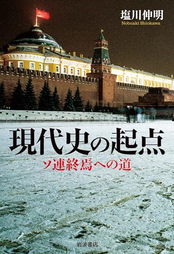 Amazon.co.jp: 塩川 伸明: 本、バイオグラフィー、最新アップデート